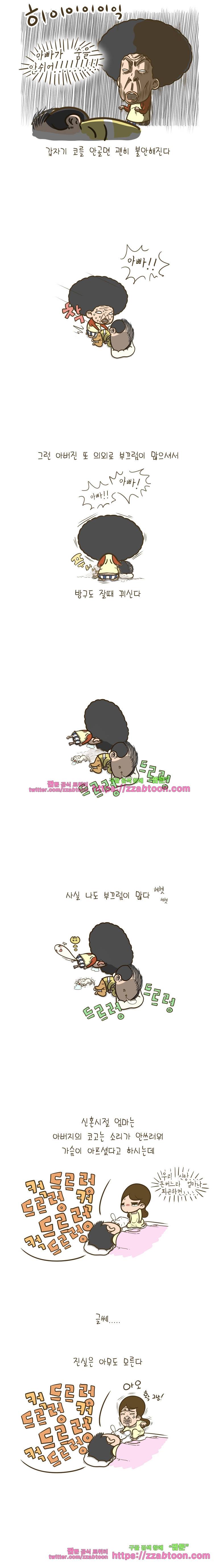 어제 오늘 그리고 내일-23화 잠버릇 2