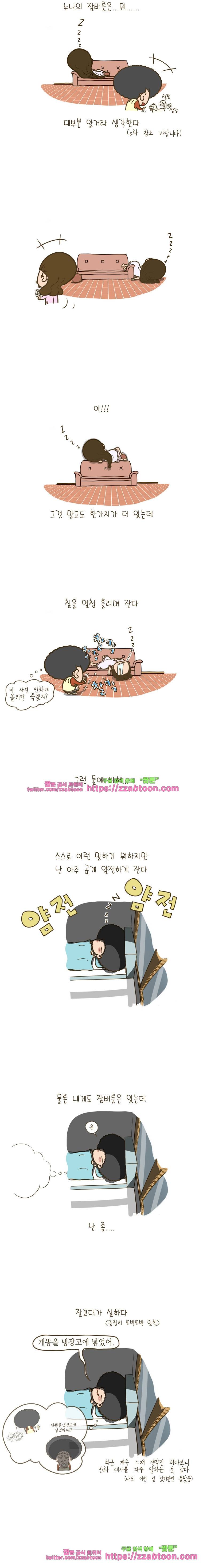 어제 오늘 그리고 내일-23화 잠버릇 3