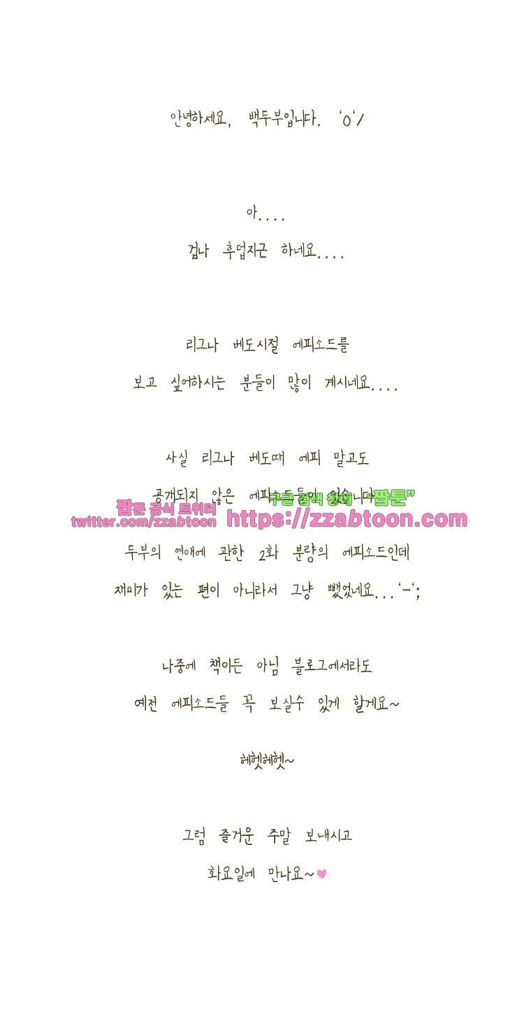 어제 오늘 그리고 내일-23화 잠버릇 5