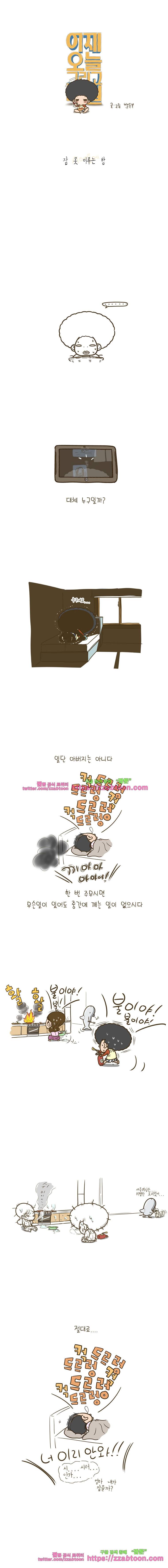 어제 오늘 그리고 내일-31화 잠 못 이루는 밤 1