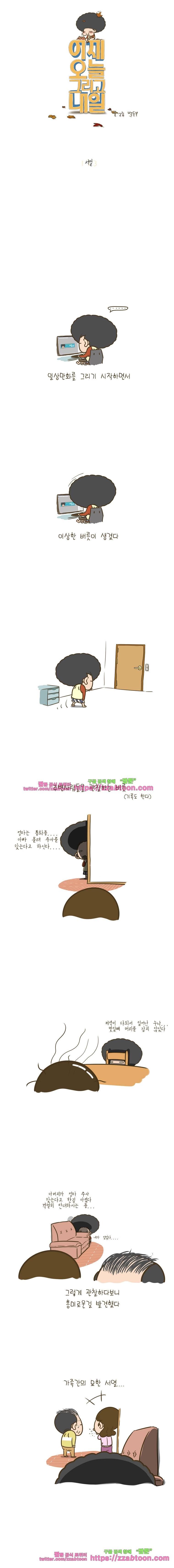 어제 오늘 그리고 내일-37화 서열 1