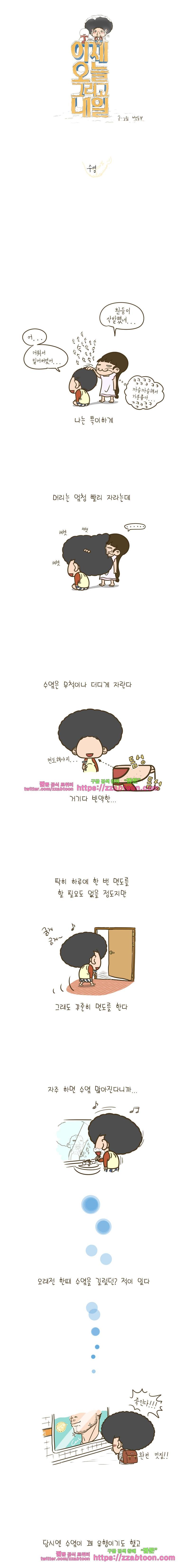 어제 오늘 그리고 내일-51화 수염 1