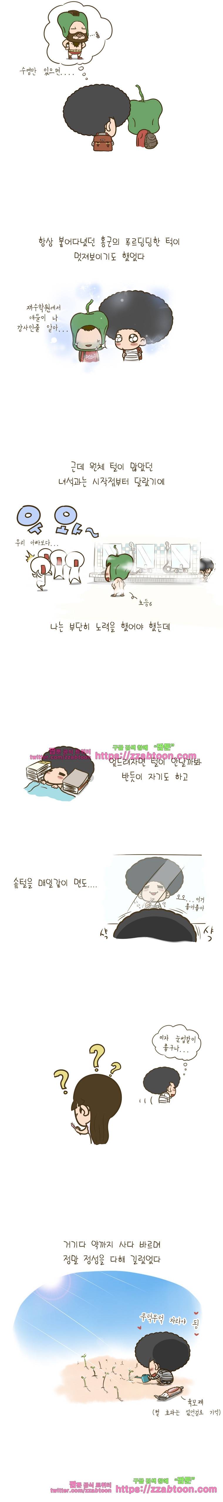 어제 오늘 그리고 내일-51화 수염 2
