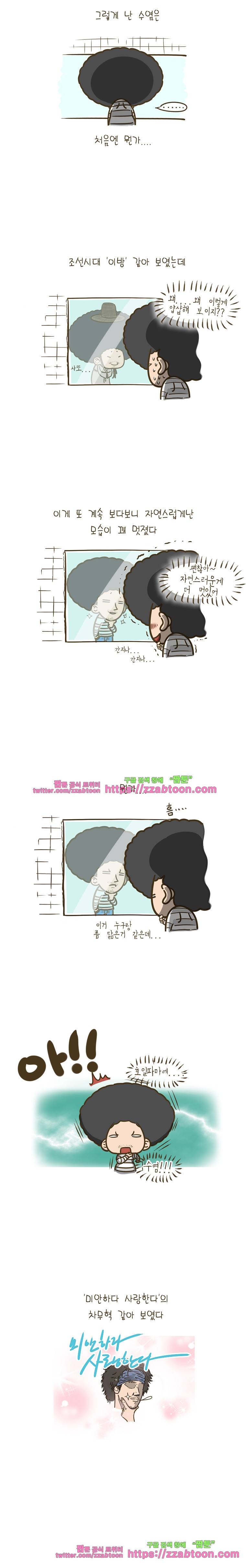 어제 오늘 그리고 내일-51화 수염 3
