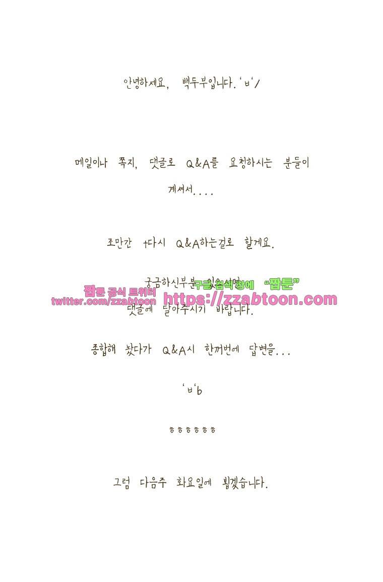 어제 오늘 그리고 내일-51화 수염 5