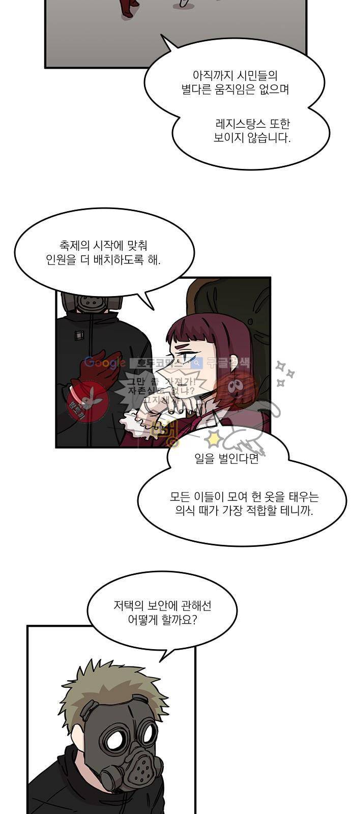 마이너스의 손 81화 2