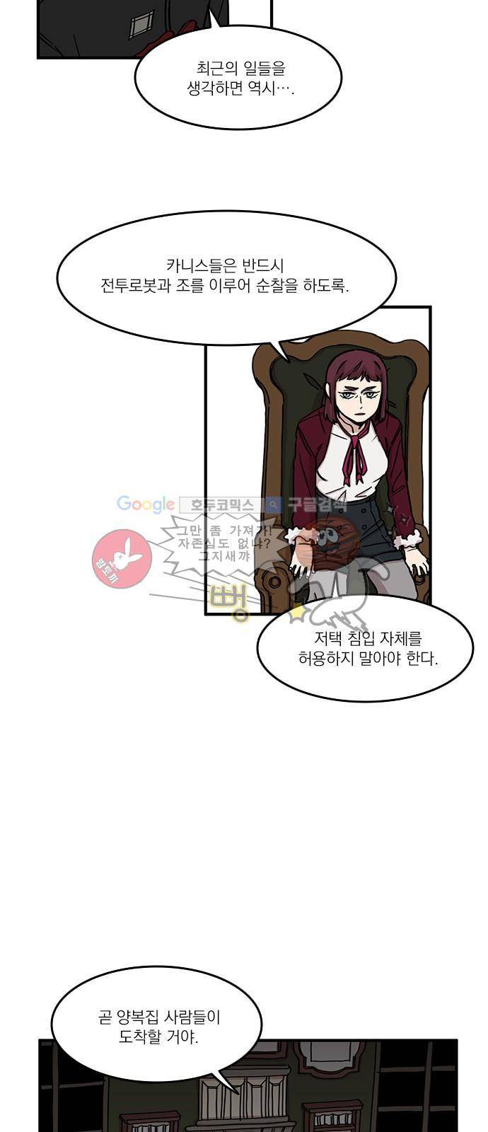 마이너스의 손 81화 3