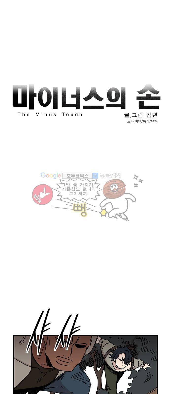 마이너스의 손 81화 5