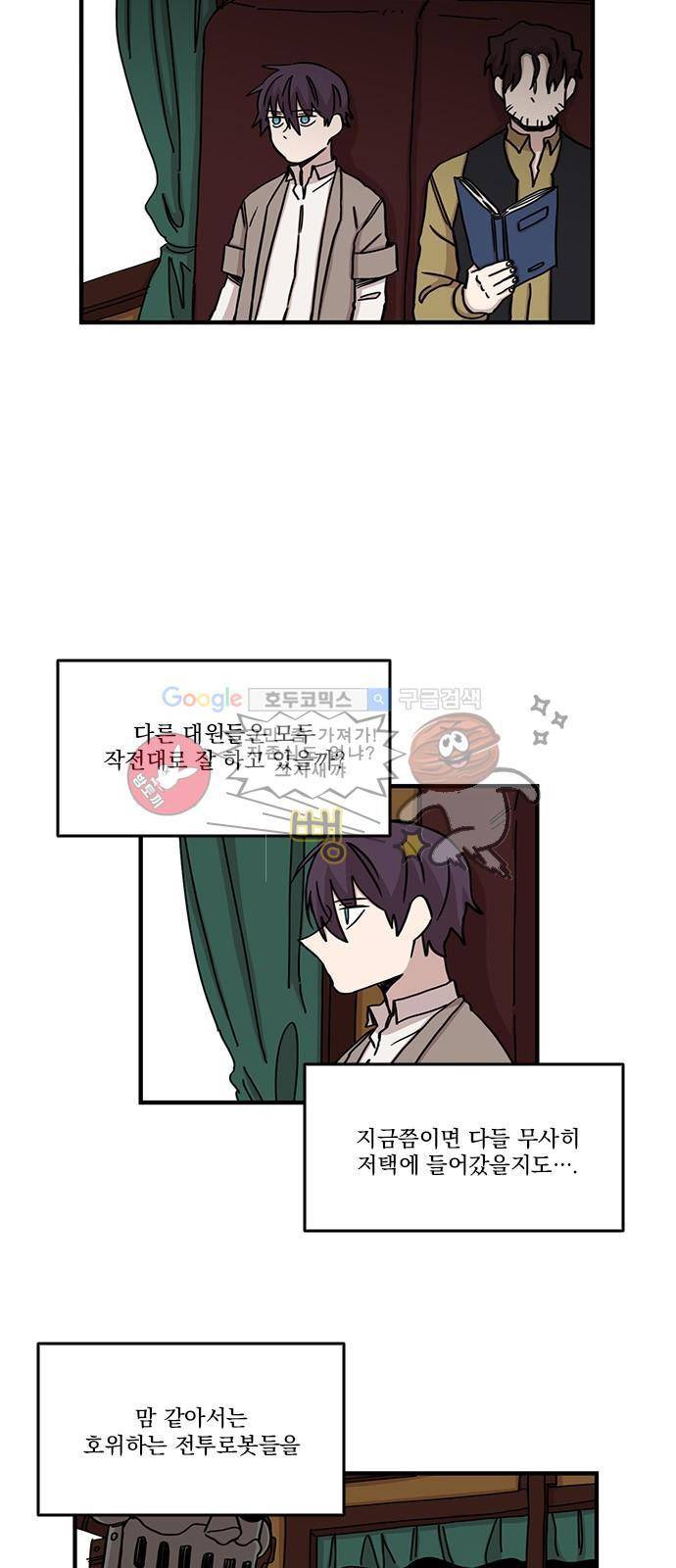 마이너스의 손 81화 16