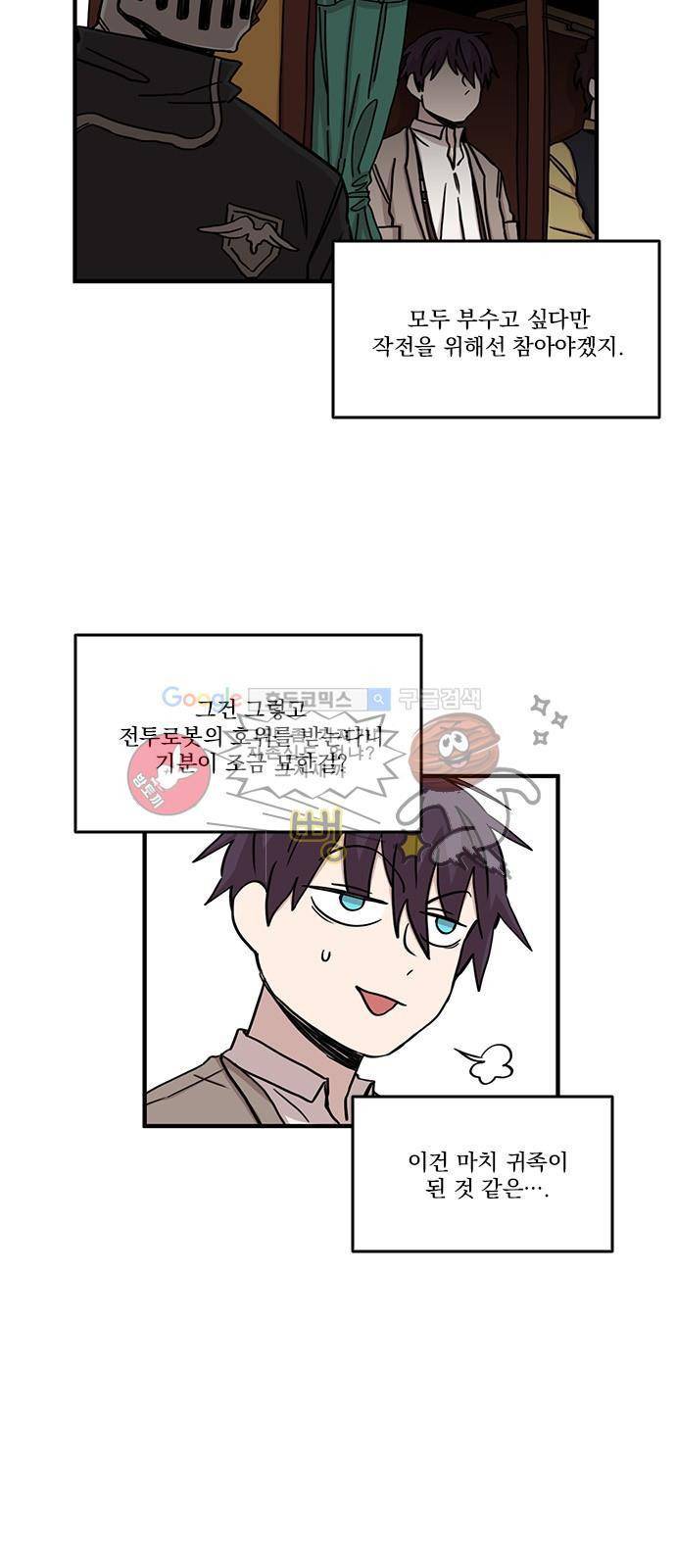 마이너스의 손 81화 17
