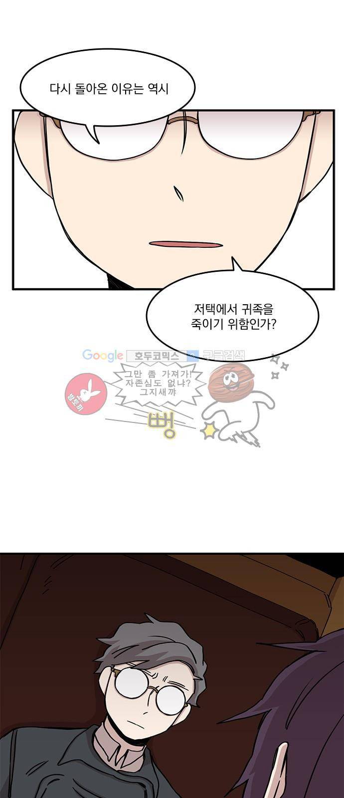 마이너스의 손 81화 18