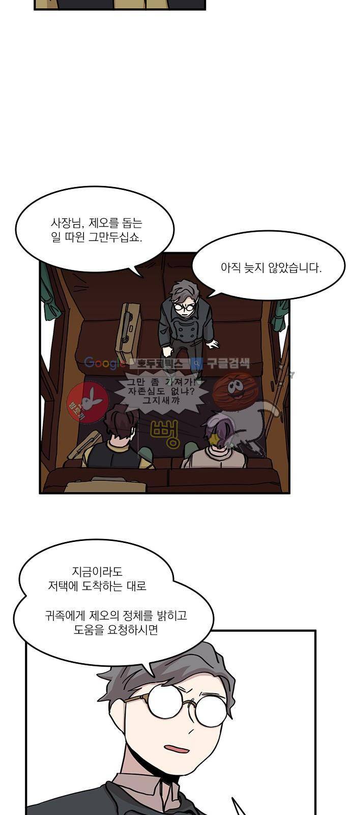 마이너스의 손 81화 21
