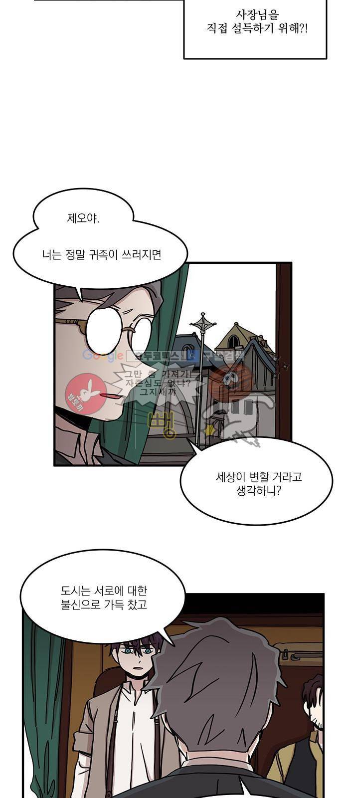 마이너스의 손 81화 23