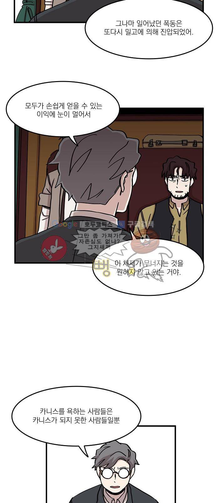 마이너스의 손 81화 24