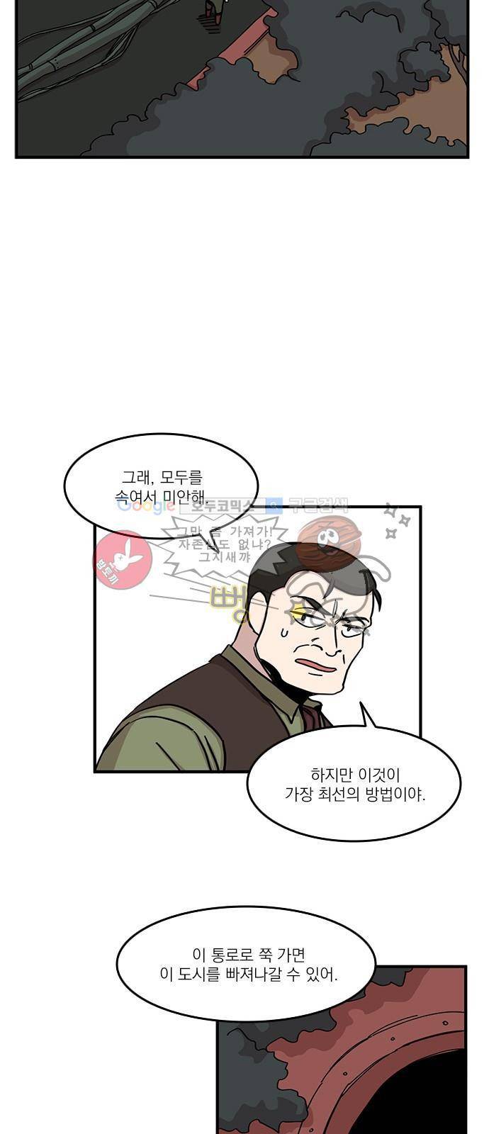 마이너스의 손 81화 29