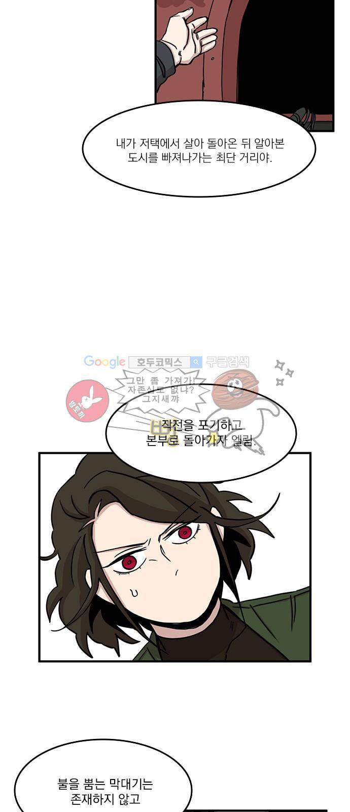 마이너스의 손 81화 30