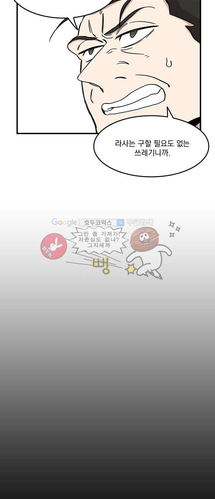 마이너스의 손 81화 31