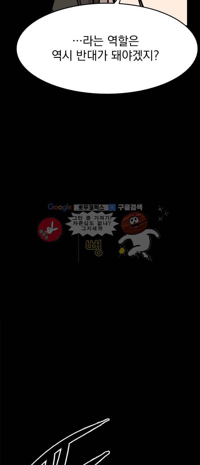 마이너스의 손 81화 37