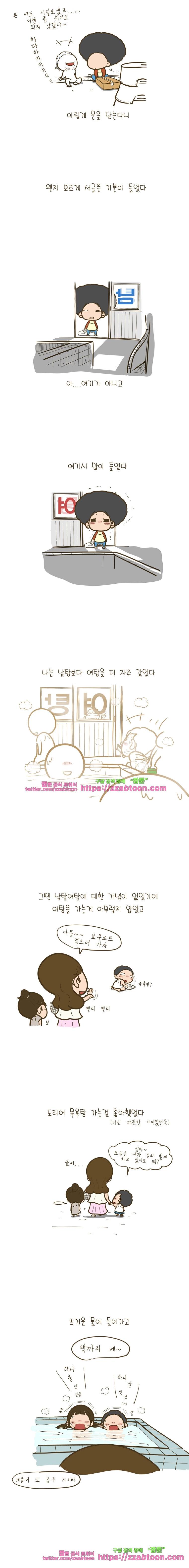 어제 오늘 그리고 내일-66화 목욕탕 집 사람들 2