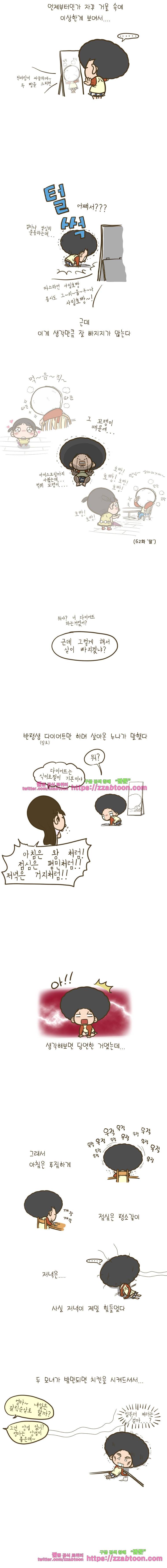 어제 오늘 그리고 내일-73화 슬프고 보람없는 다이어트 2