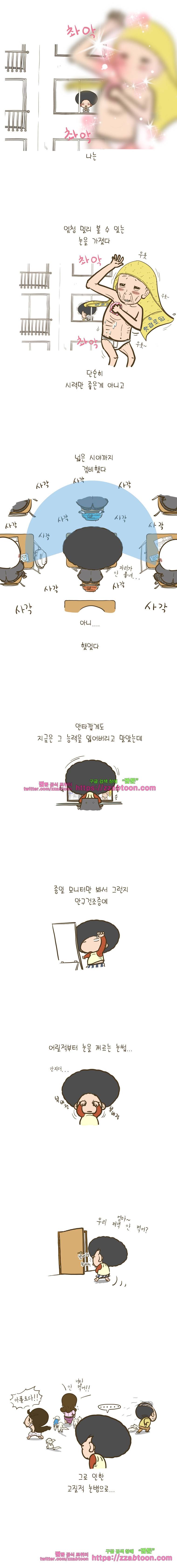 어제 오늘 그리고 내일-79화 안경 2