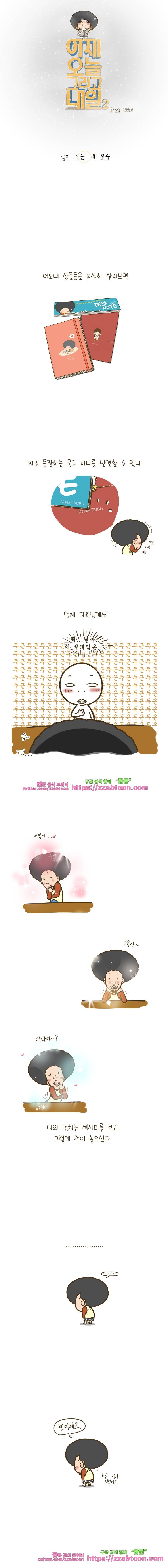 어제 오늘 그리고 내일-87화 남이 보는 내 모습 1