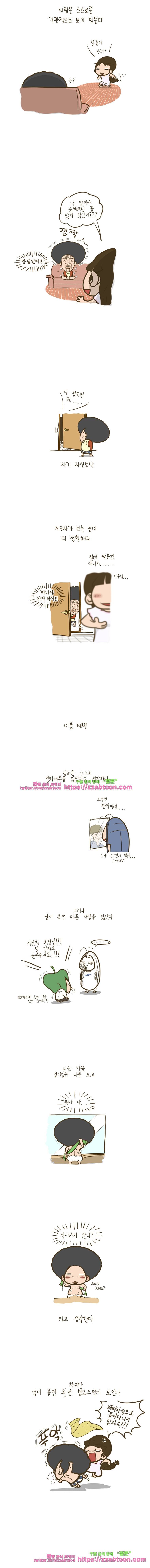 어제 오늘 그리고 내일-87화 남이 보는 내 모습 2