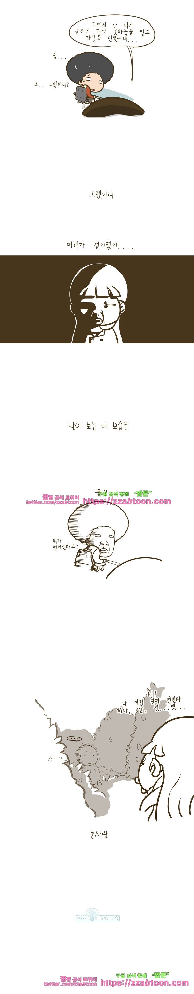 어제 오늘 그리고 내일-87화 남이 보는 내 모습 4