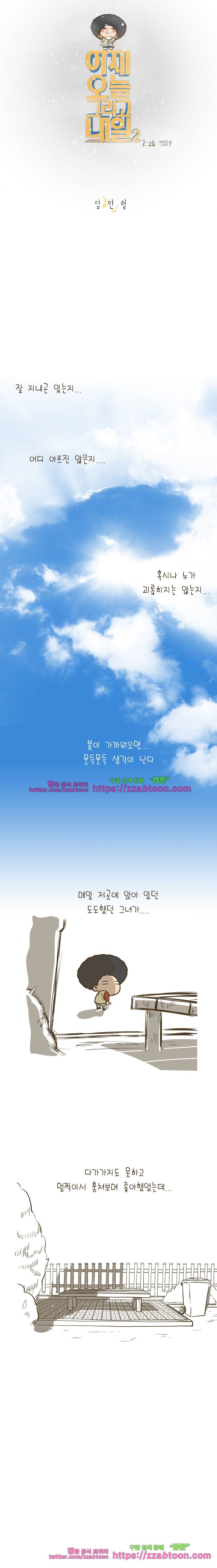어제 오늘 그리고 내일-96화 암 인 럽 1