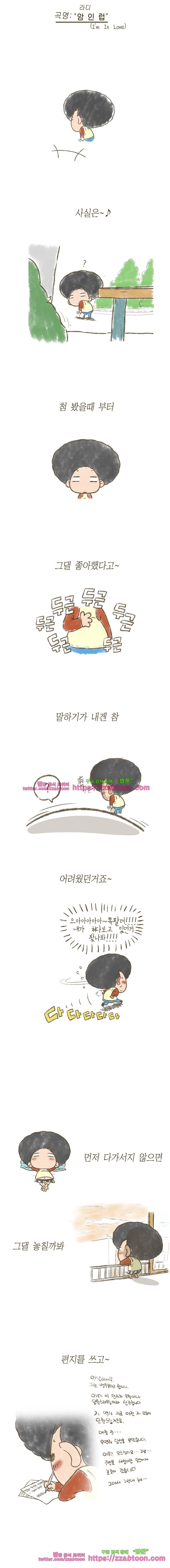 어제 오늘 그리고 내일-96화 암 인 럽 2