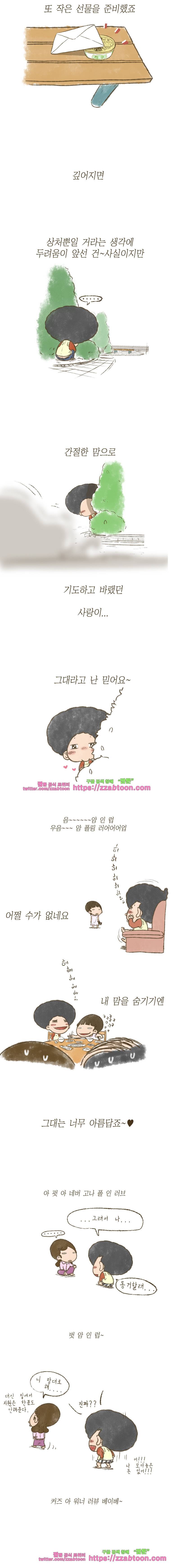 어제 오늘 그리고 내일-96화 암 인 럽 3