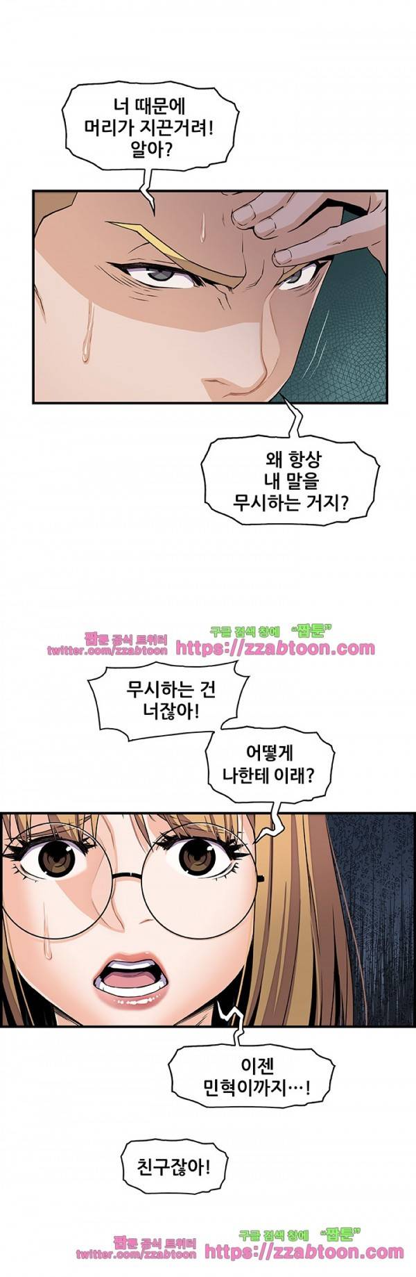 너와 나의 속사정 30화 4