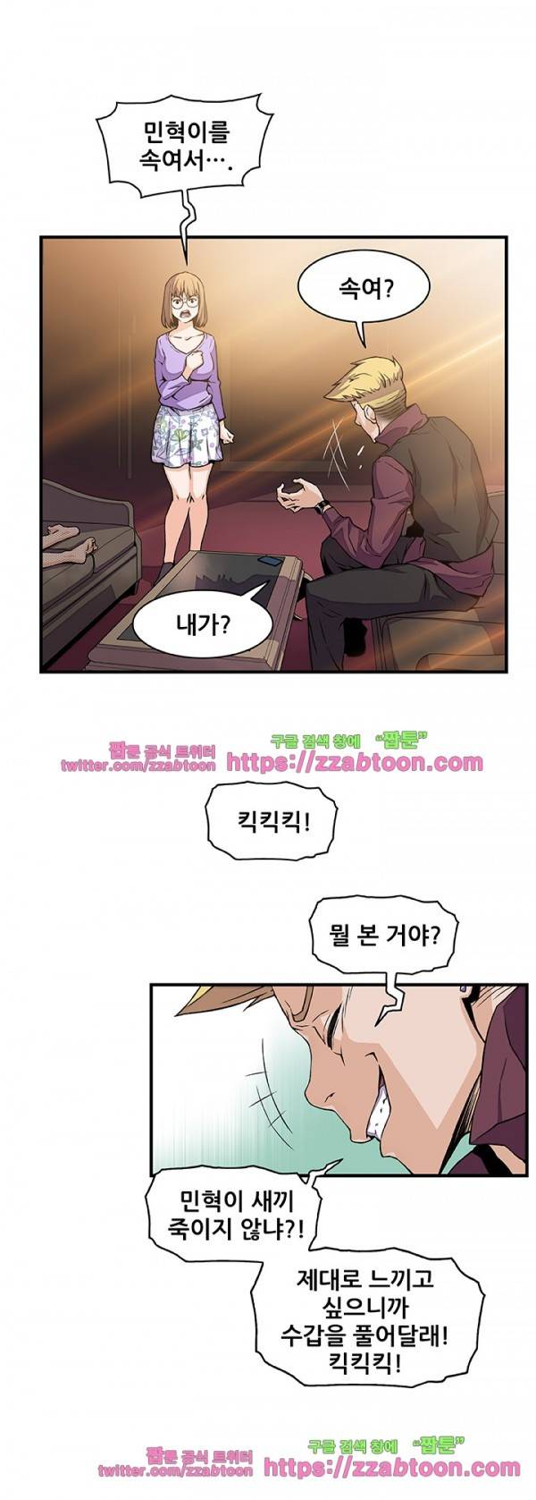너와 나의 속사정 30화 5