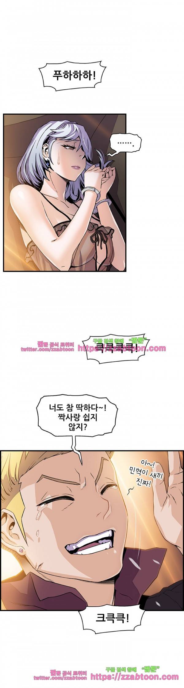 너와 나의 속사정 30화 6