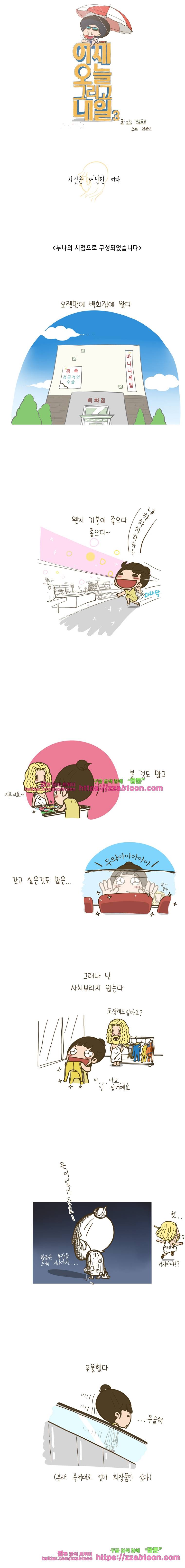 어제 오늘 그리고 내일-109화 사실은 예민한 여자 1