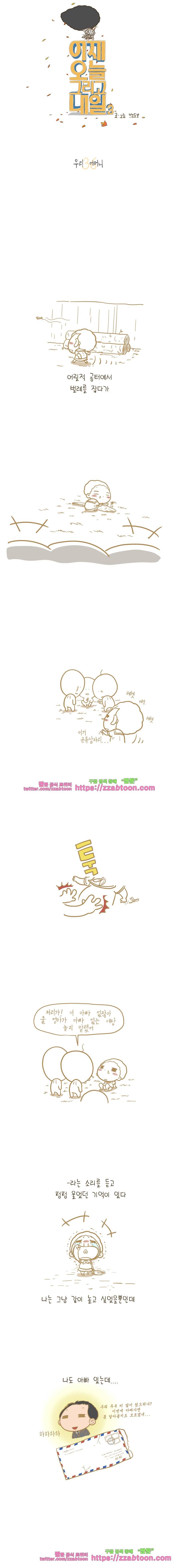 어제 오늘 그리고 내일-119화 우리 어머니 1