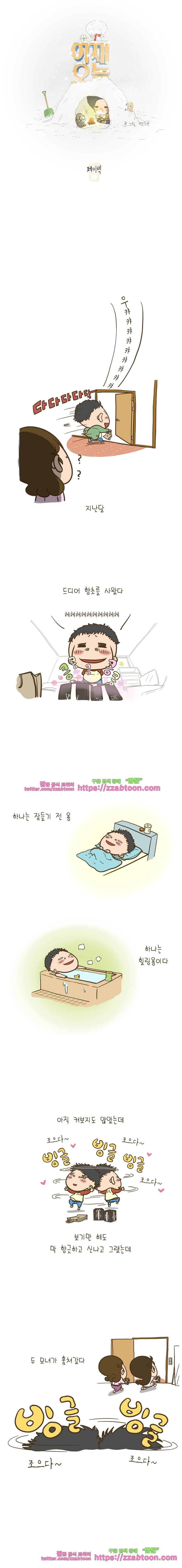 어제 오늘 그리고 내일-136화 페이백 1