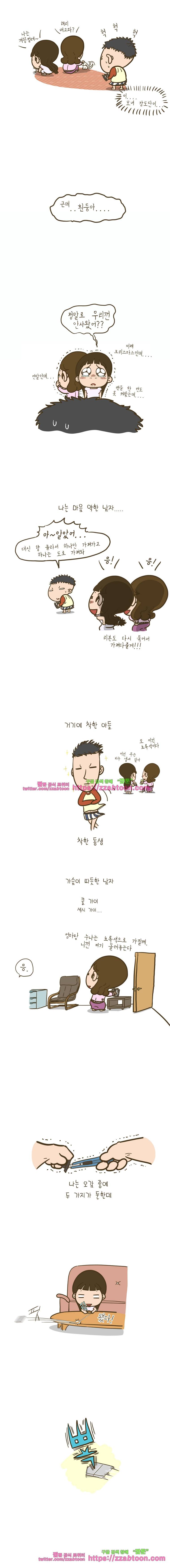 어제 오늘 그리고 내일-136화 페이백 2