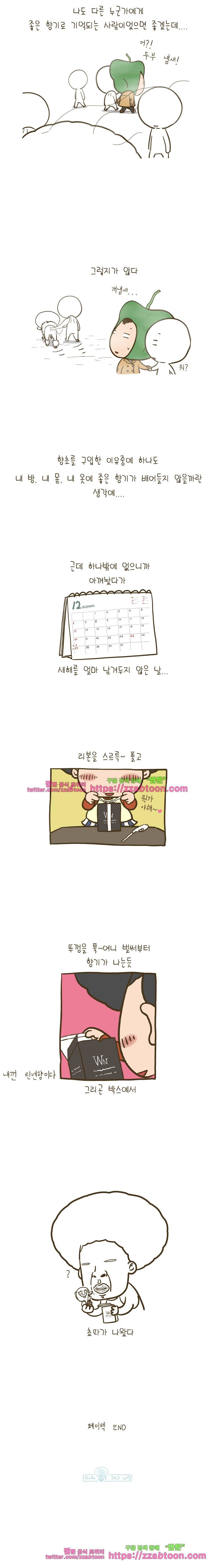 어제 오늘 그리고 내일-136화 페이백 5