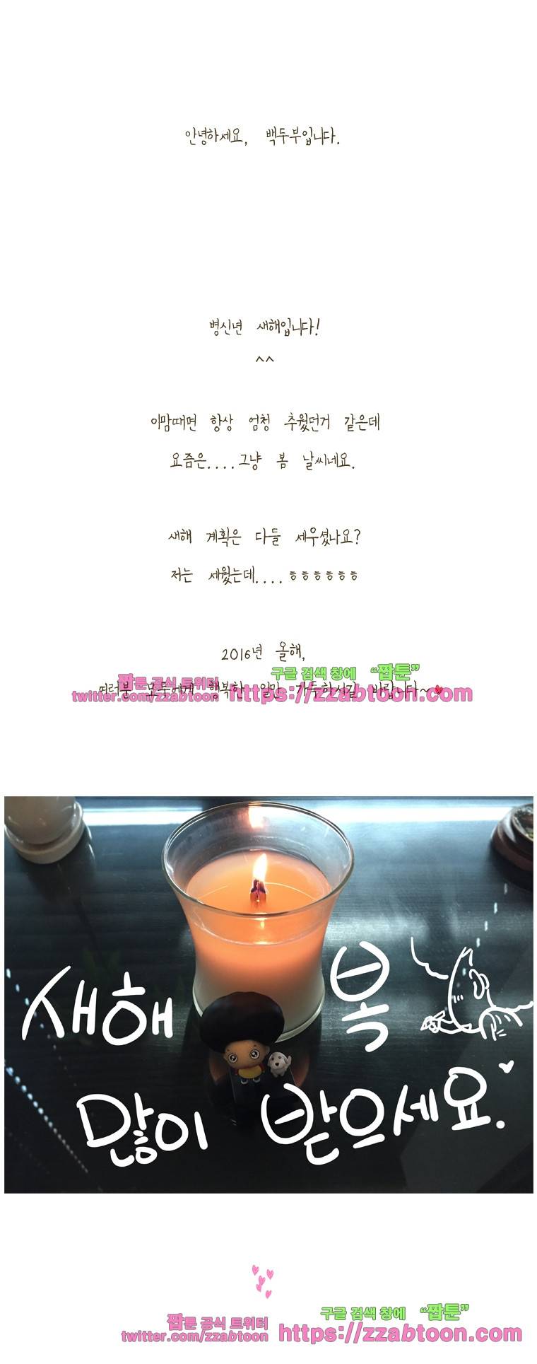 어제 오늘 그리고 내일-136화 페이백 6