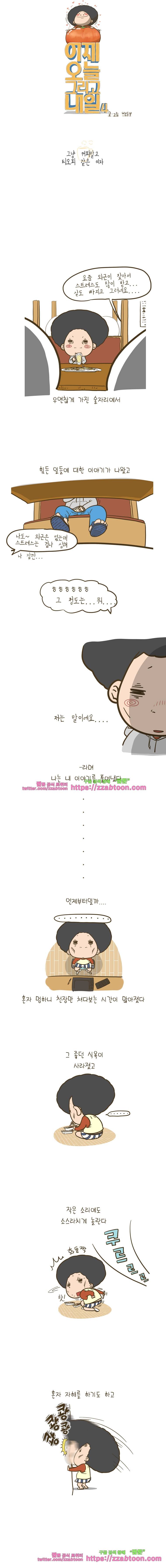 어제 오늘 그리고 내일-144화 그냥 커피말고 티오피 같은 여자 1