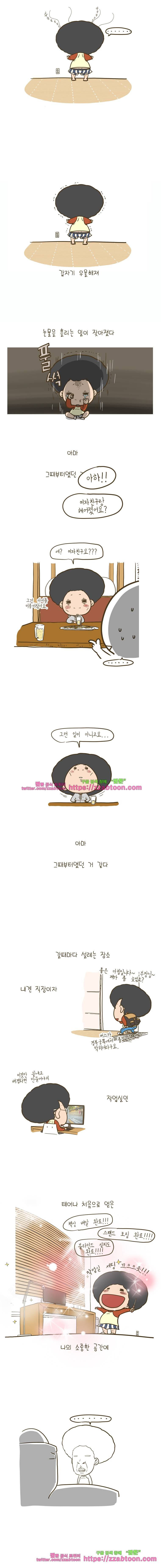 어제 오늘 그리고 내일-144화 그냥 커피말고 티오피 같은 여자 2