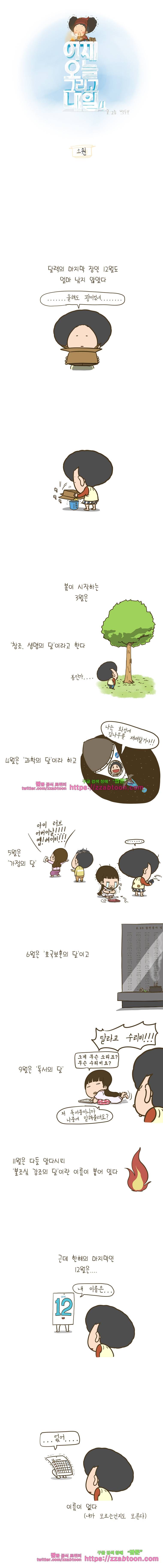 어제 오늘 그리고 내일-153화 소원 1