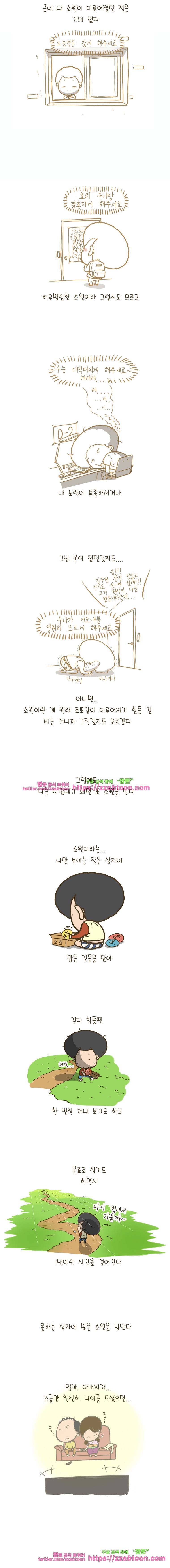 어제 오늘 그리고 내일-153화 소원 3
