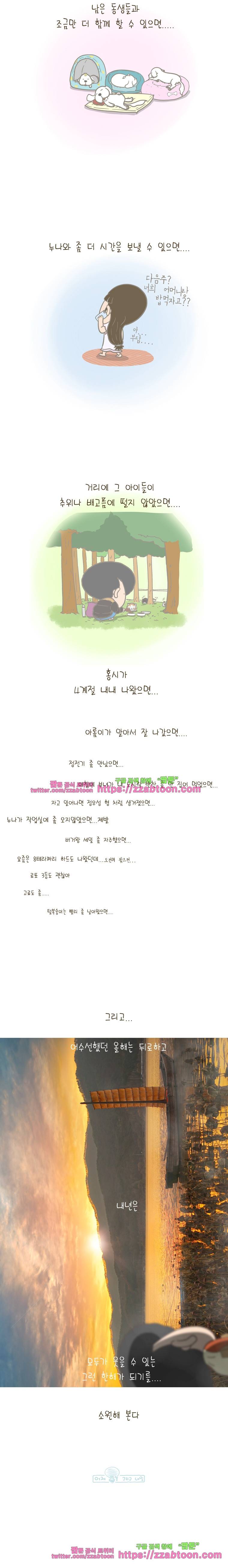 어제 오늘 그리고 내일-153화 소원 4