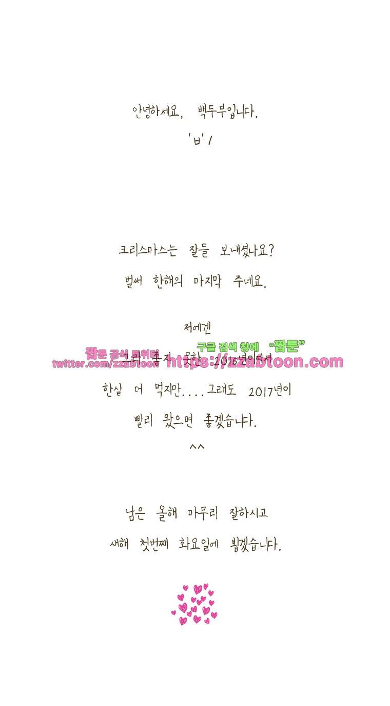 어제 오늘 그리고 내일-153화 소원 5