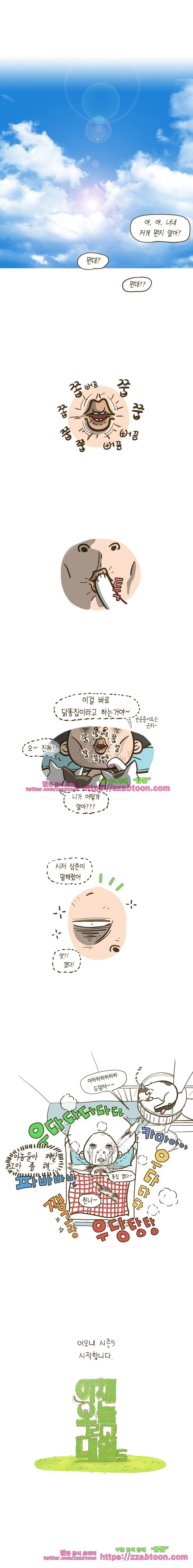어제 오늘 그리고 내일-시즌5 예고편 2