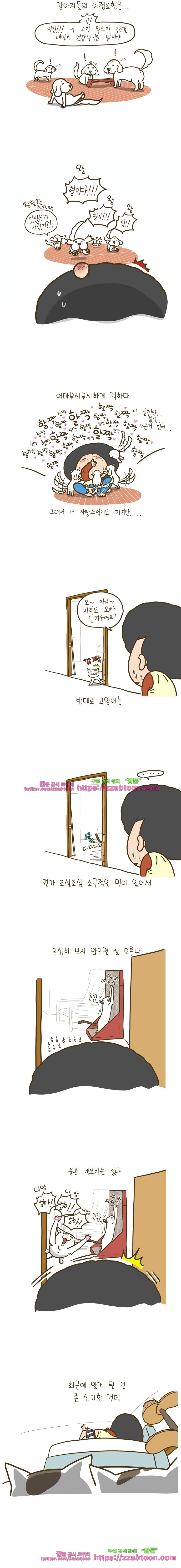 어제 오늘 그리고 내일-171화 과도한 애정표현은... 2