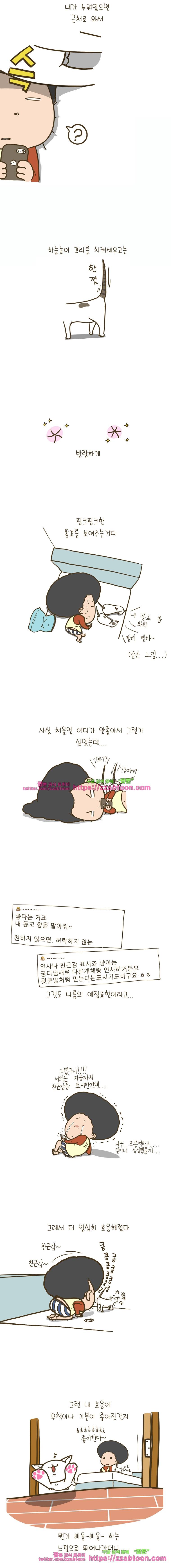 어제 오늘 그리고 내일-171화 과도한 애정표현은... 3