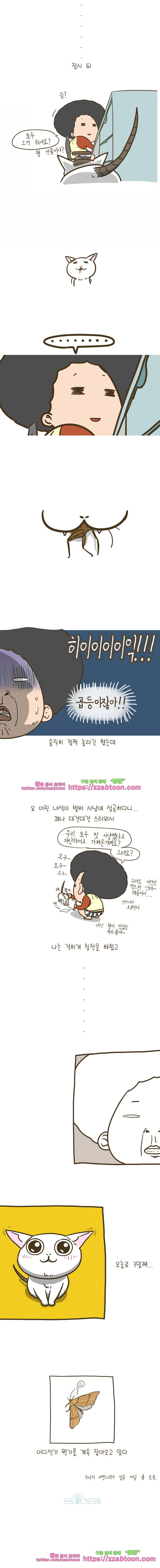 어제 오늘 그리고 내일-171화 과도한 애정표현은... 4